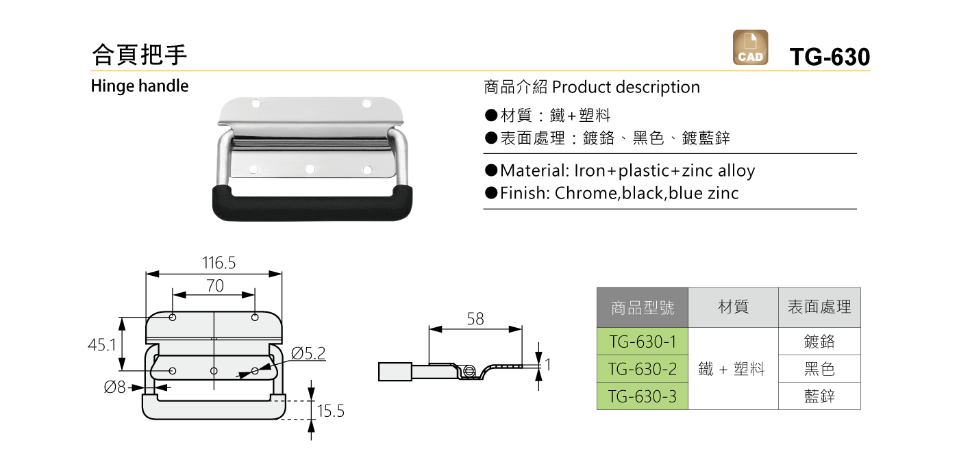 TG-630 合頁把手