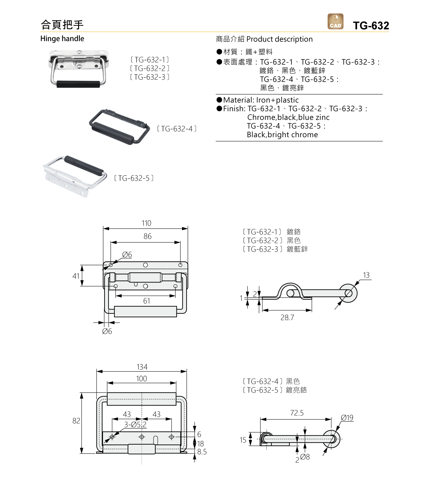 TG-632 合頁把手