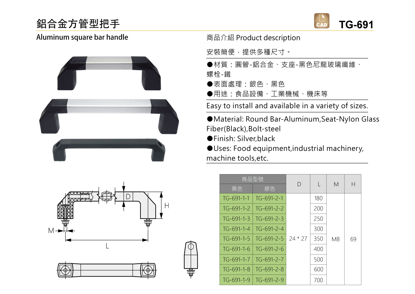 TG-691 鋁合金方管型把手