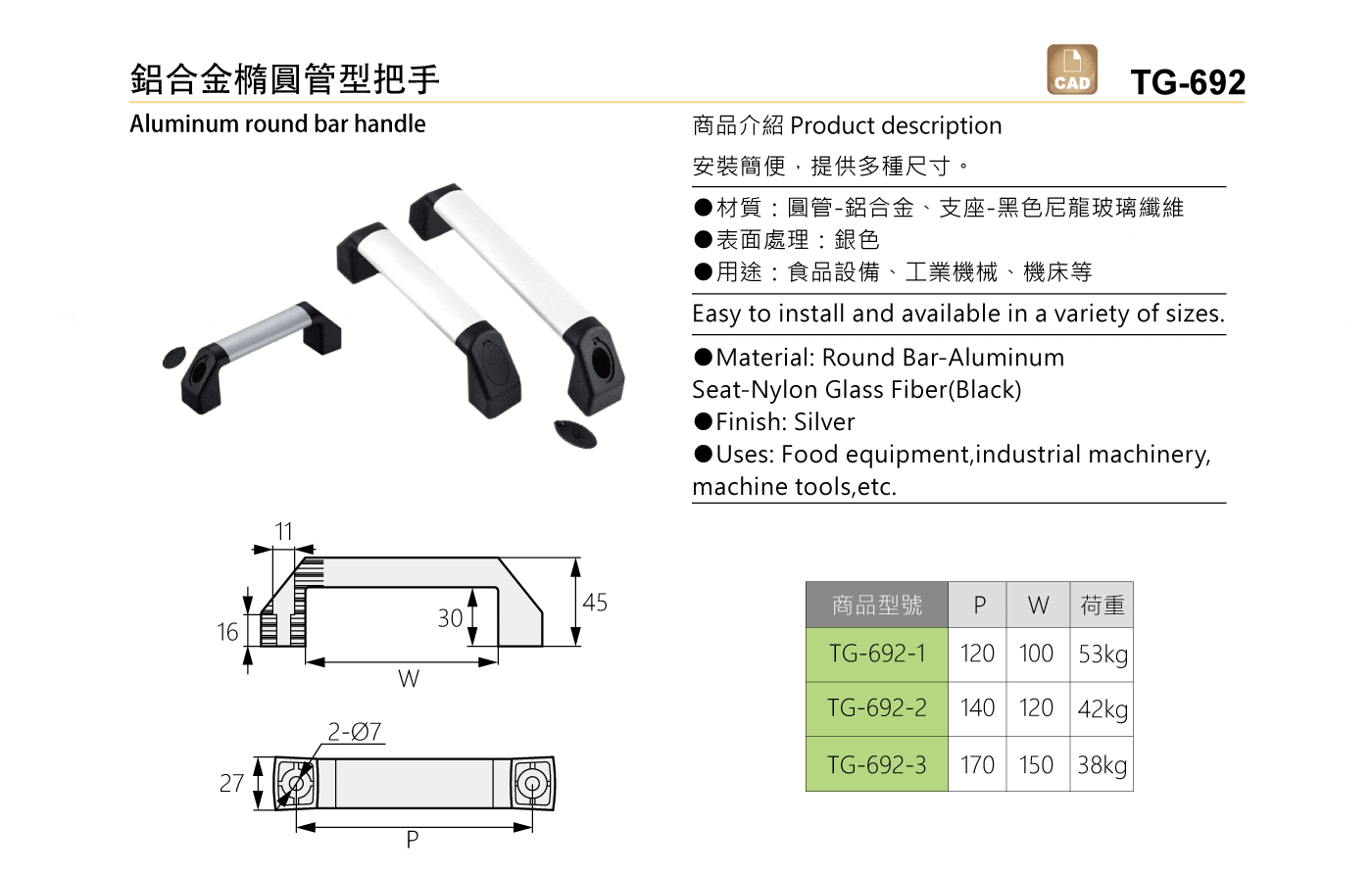 TG-692  鋁合金橢圓管型把手