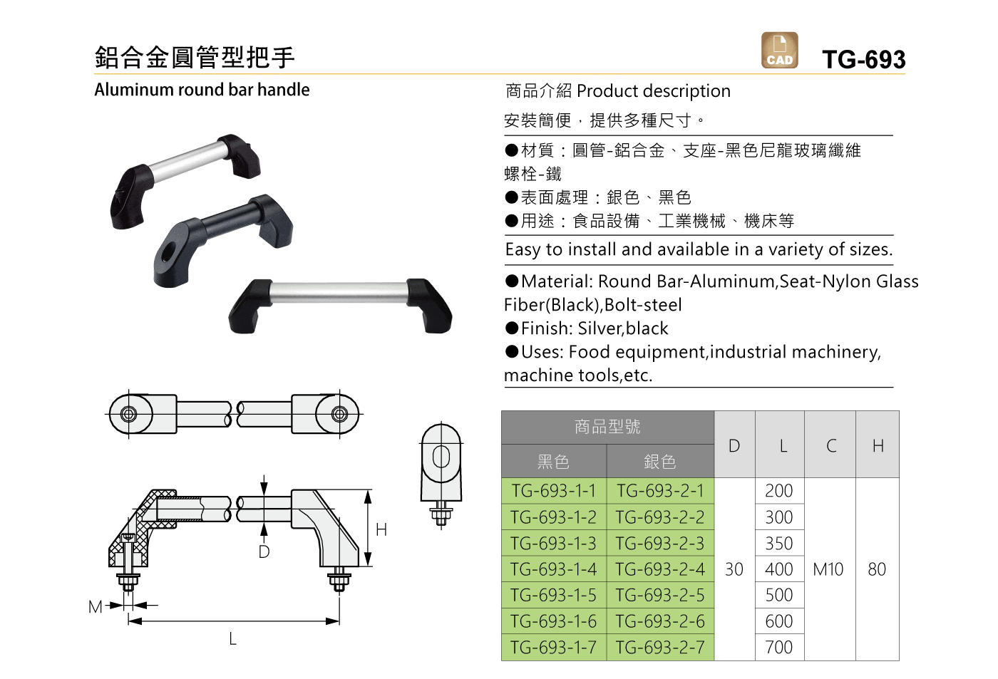 TG-693 鋁合金圓管型把手