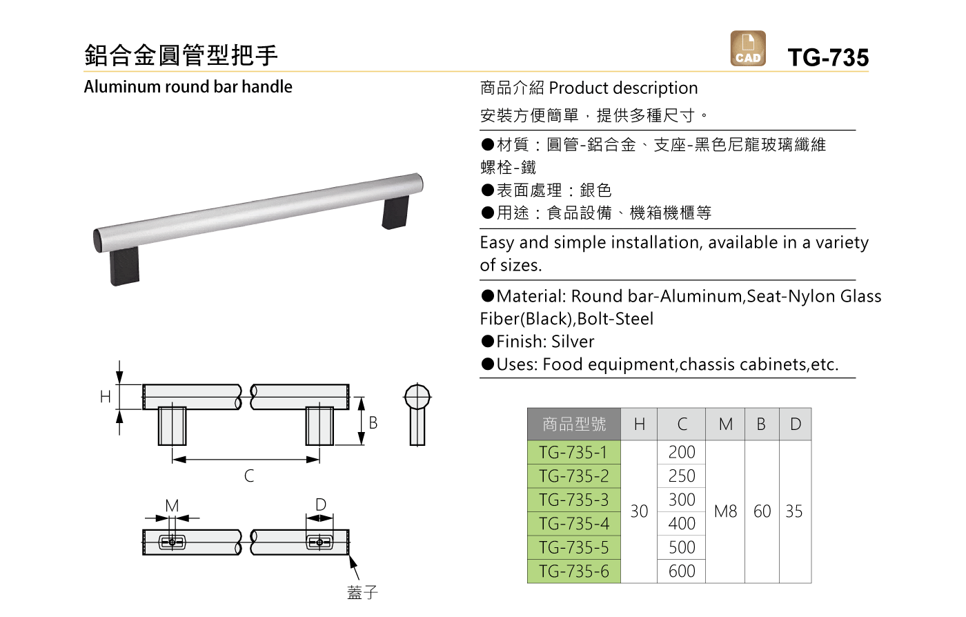 TG-735 鋁合金圓管型把手