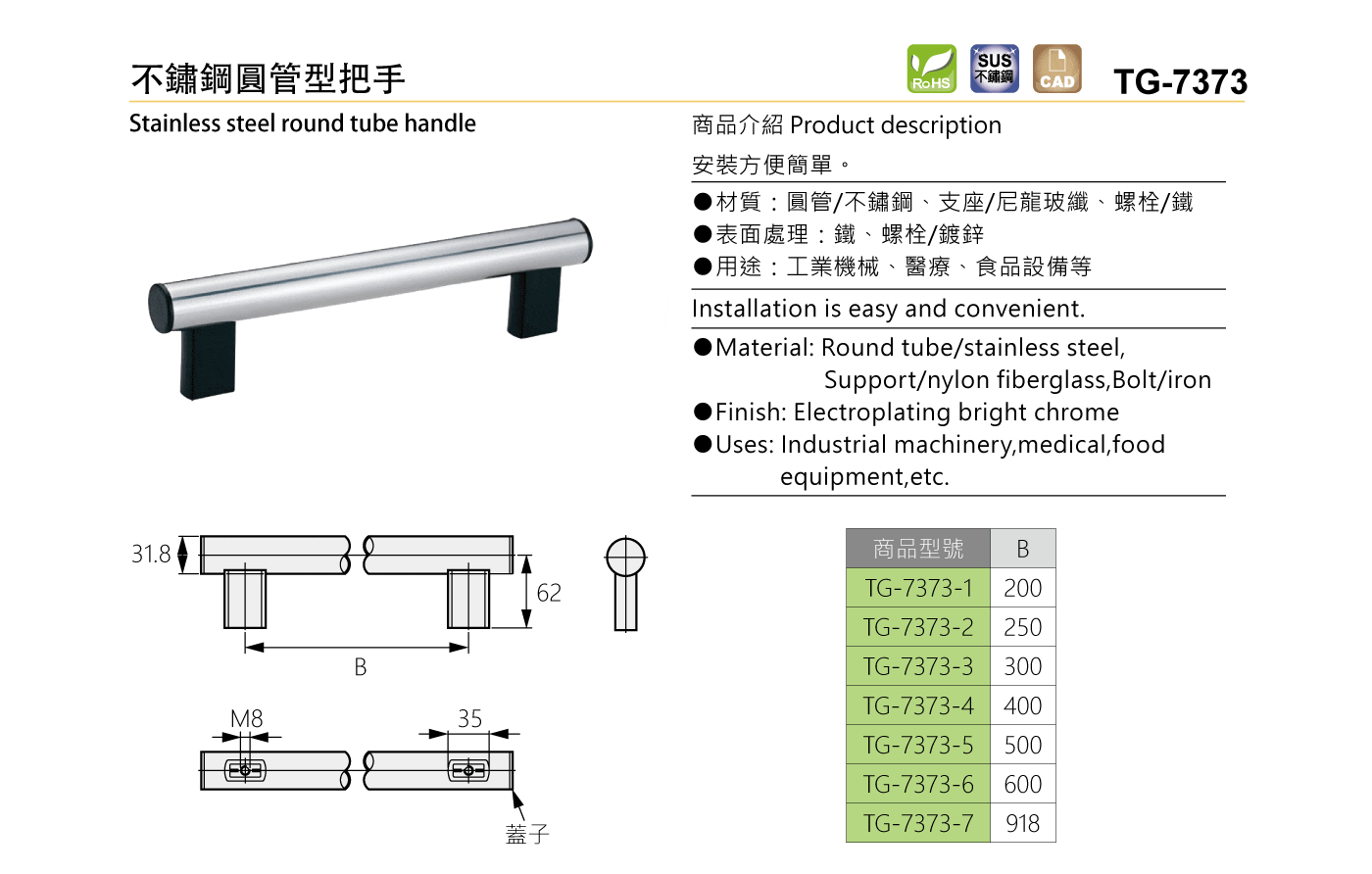 TG-7373 不鏽鋼圓管型把手