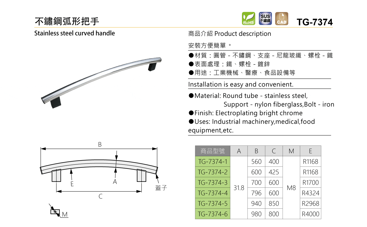 TG-7374 不鏽鋼弧形把手