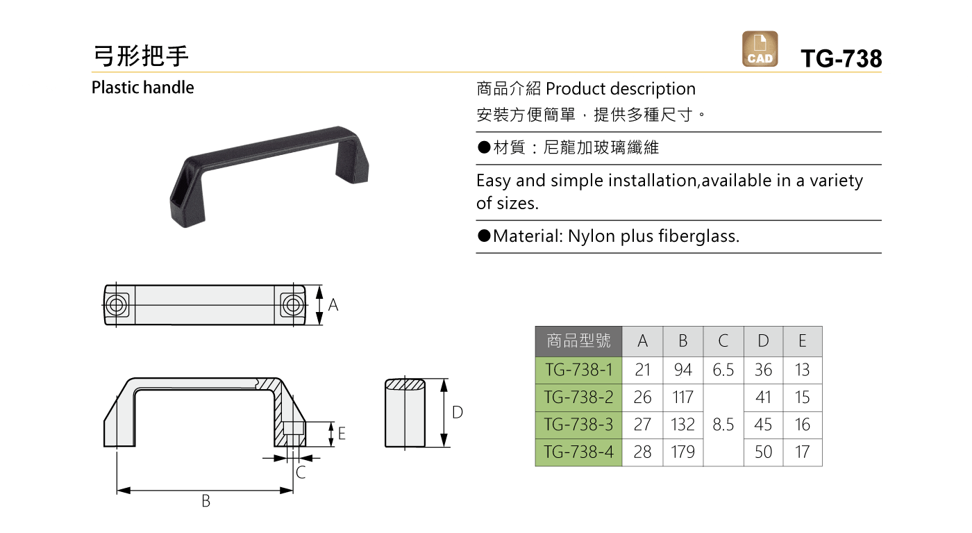 TG-738 弓形把手