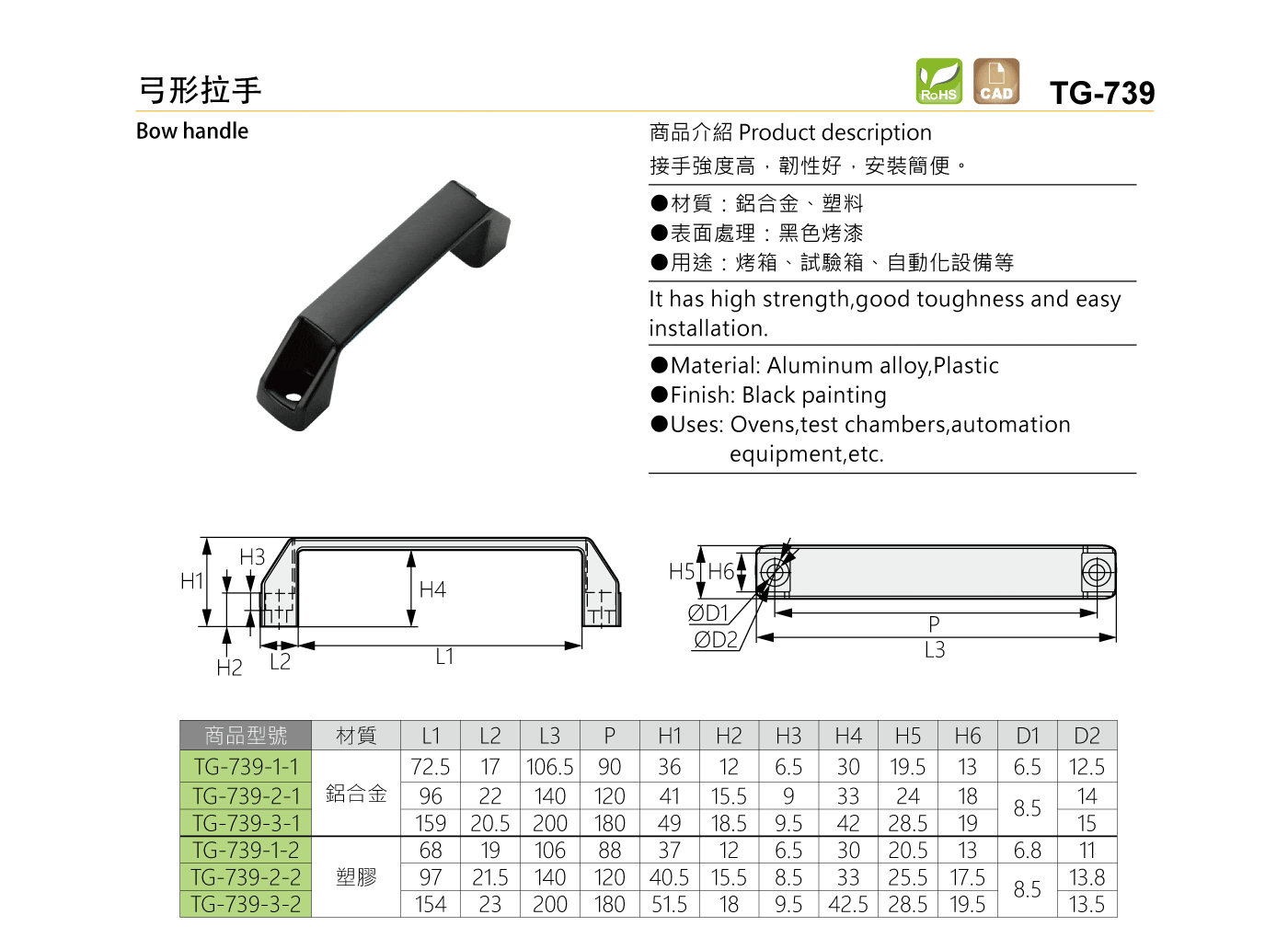 TG-739 弓形拉手