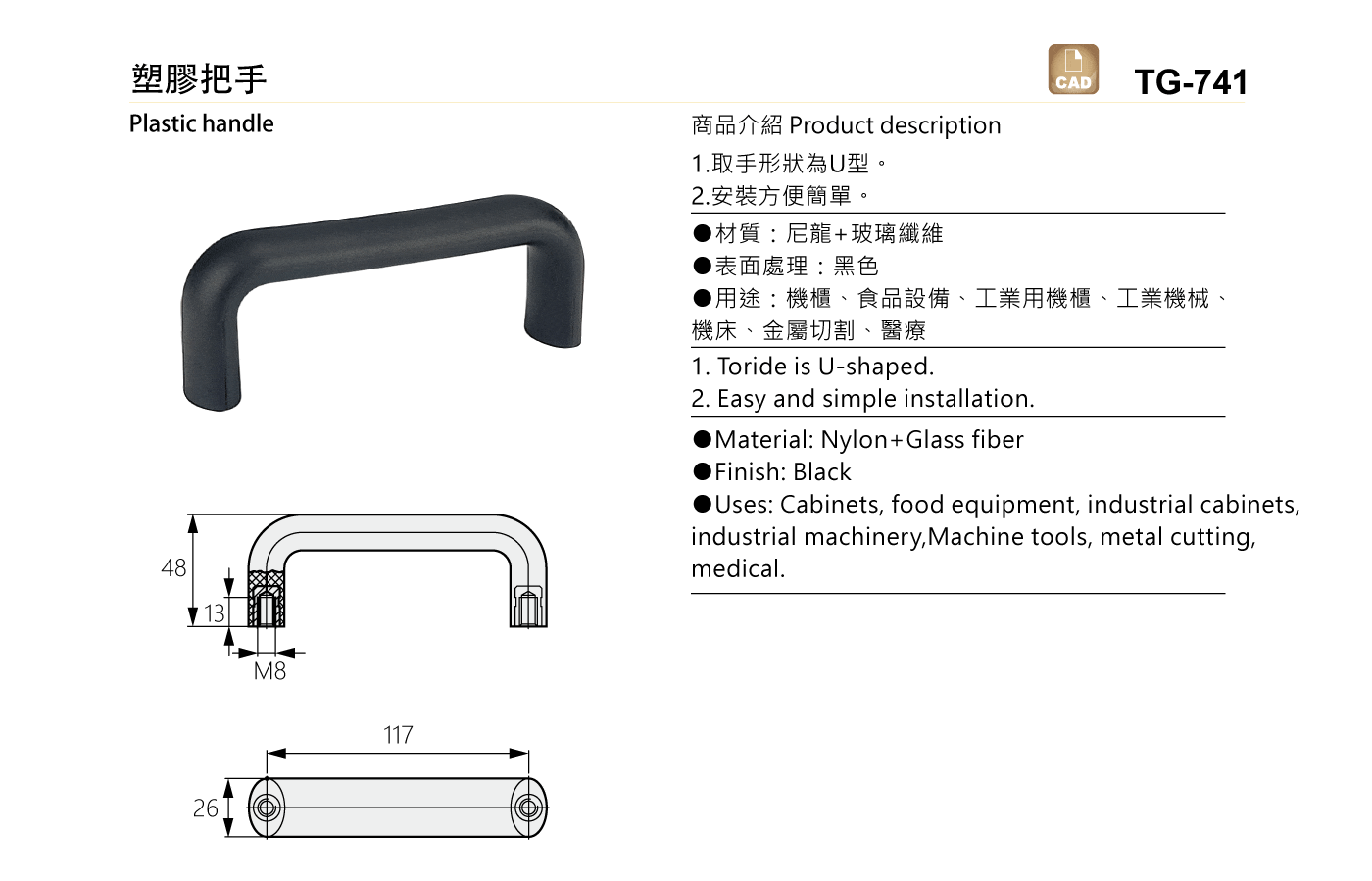 TG-741 塑膠把手