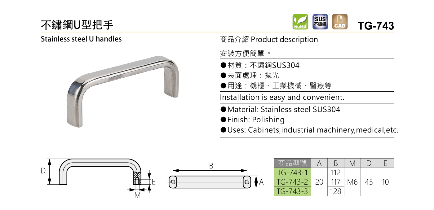 TG-743 不鏽鋼U型把手