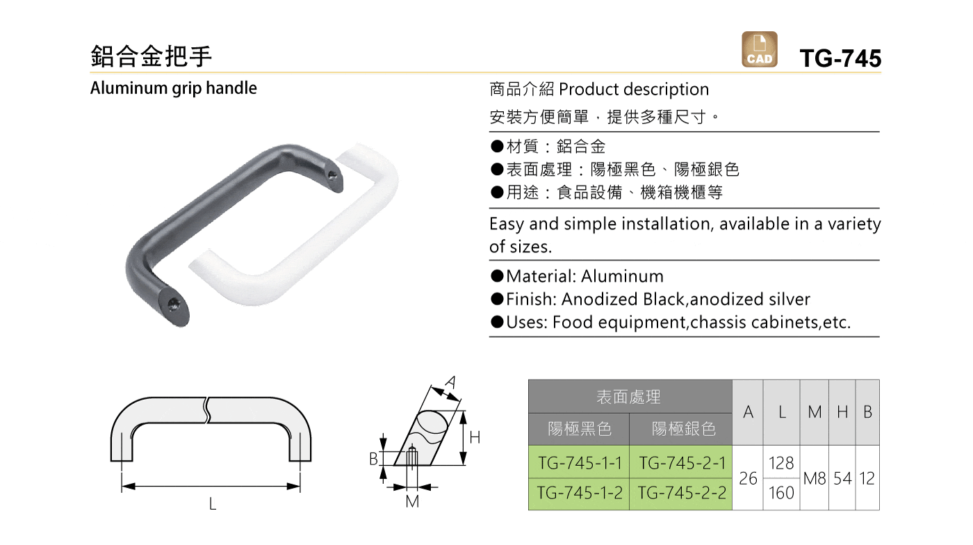 TG-745 鋁合金把手