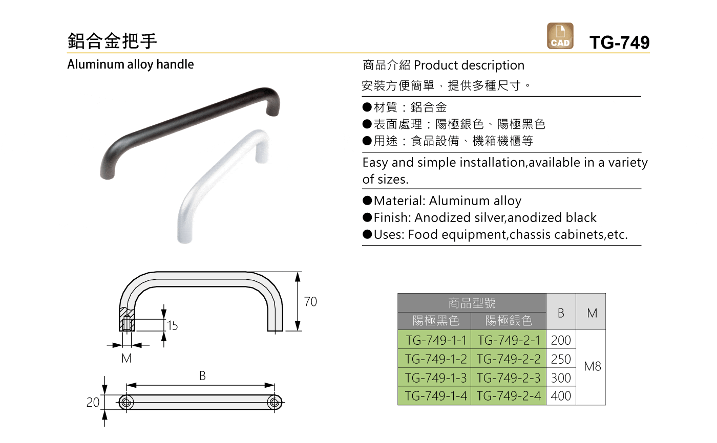 TG-749 鋁合金把手