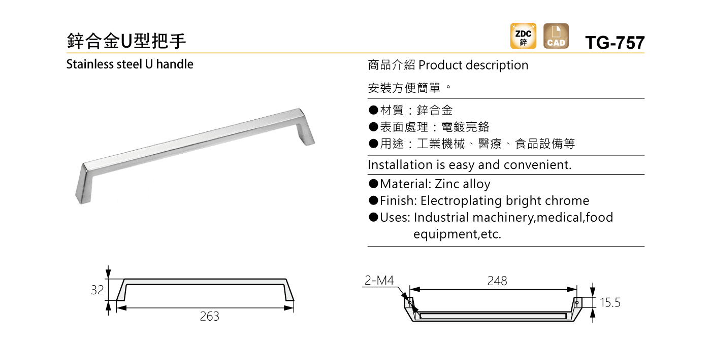 TG-757 鋅合金U型把手