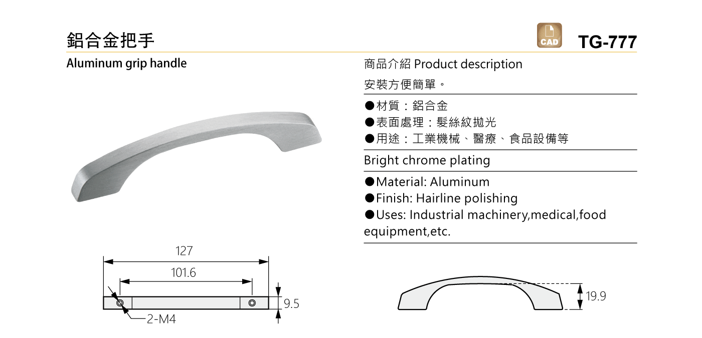 TG-777 鋁合金把手