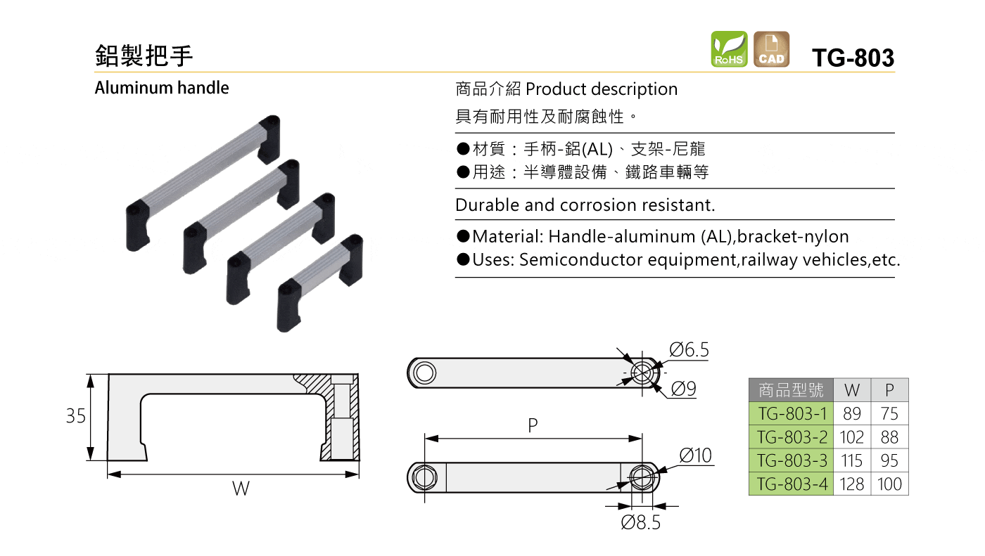 TG-803 鋁製把手