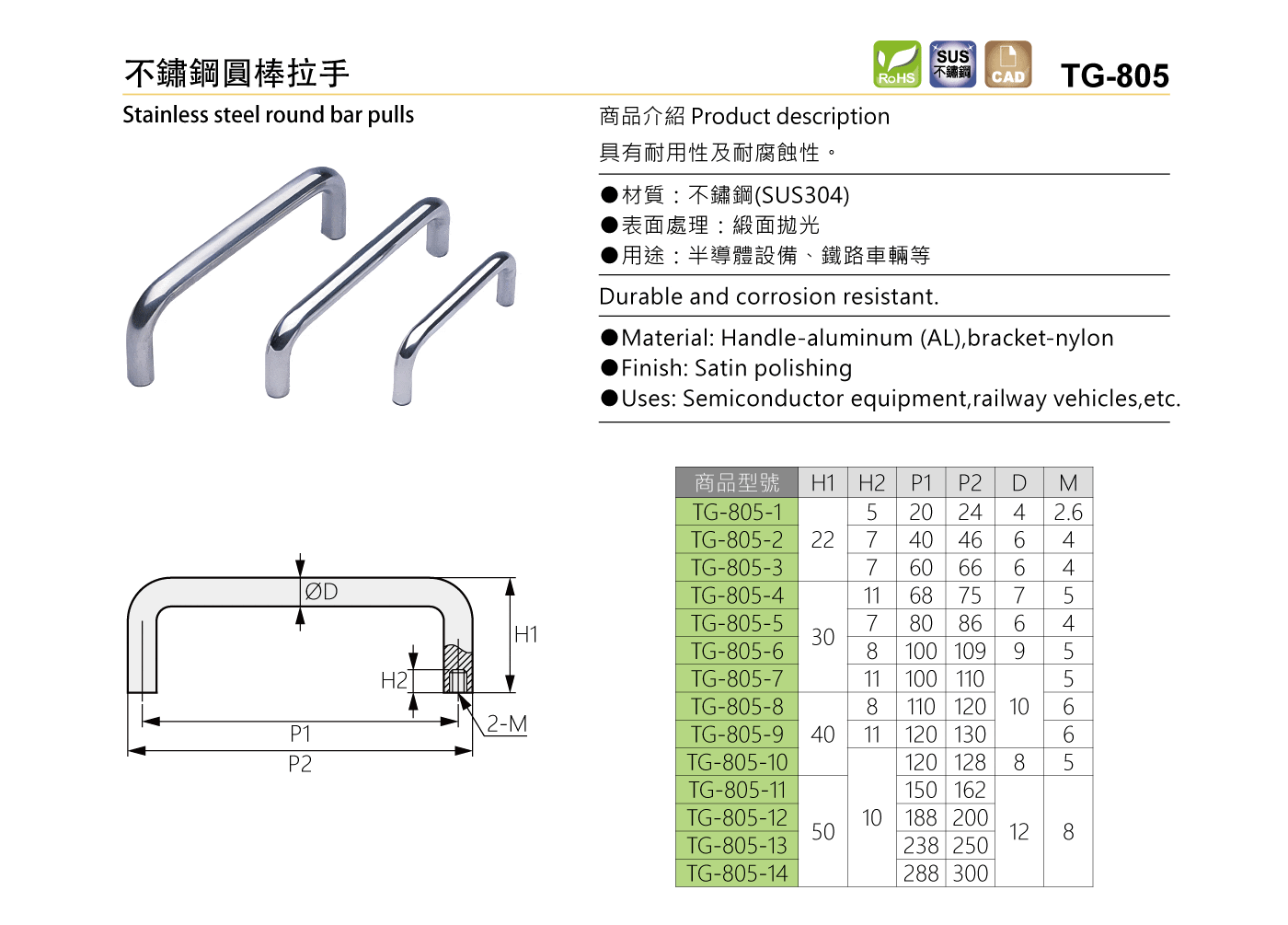 TG-805 不鏽鋼圓棒拉手