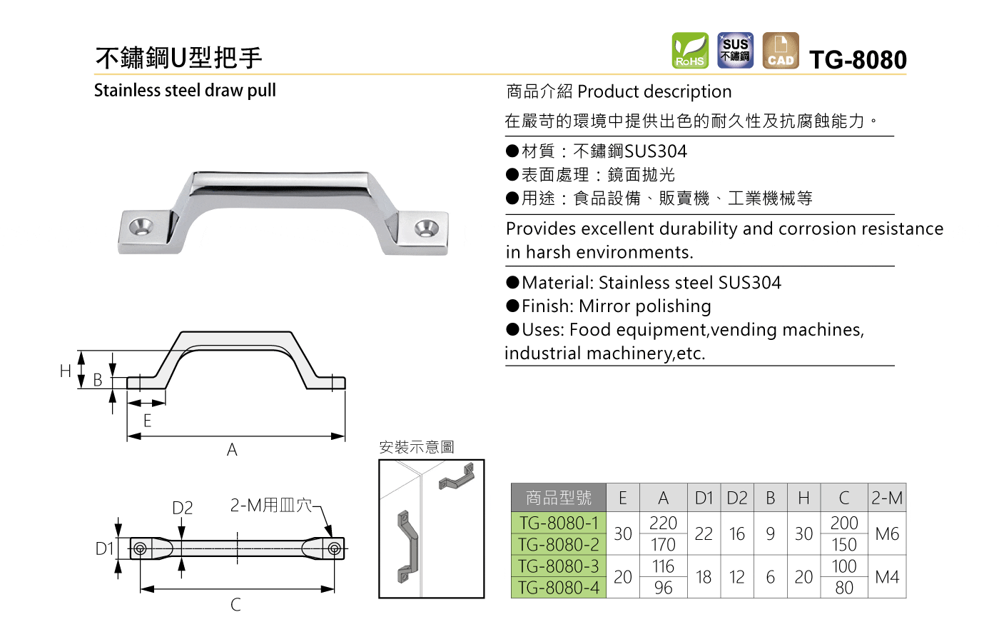 TG-8080 不鏽鋼U型把手