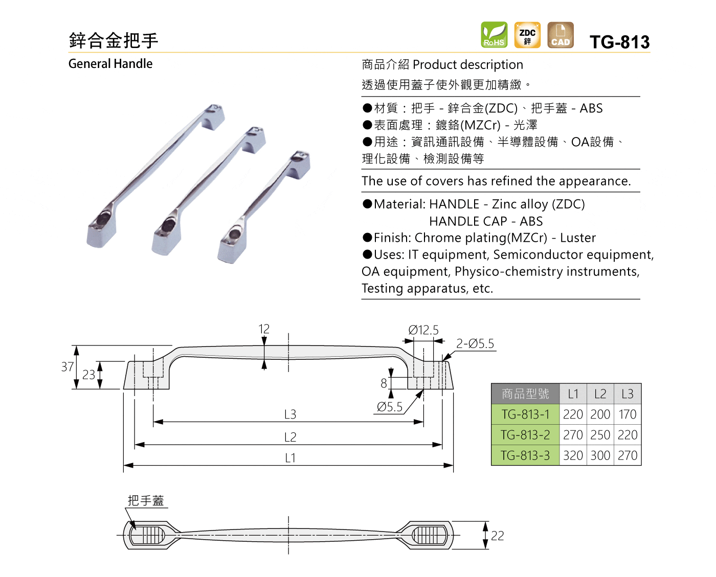 TG-813 鋅合金把手