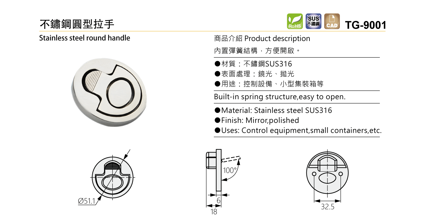 TG-9001 不鏽鋼圓型拉手