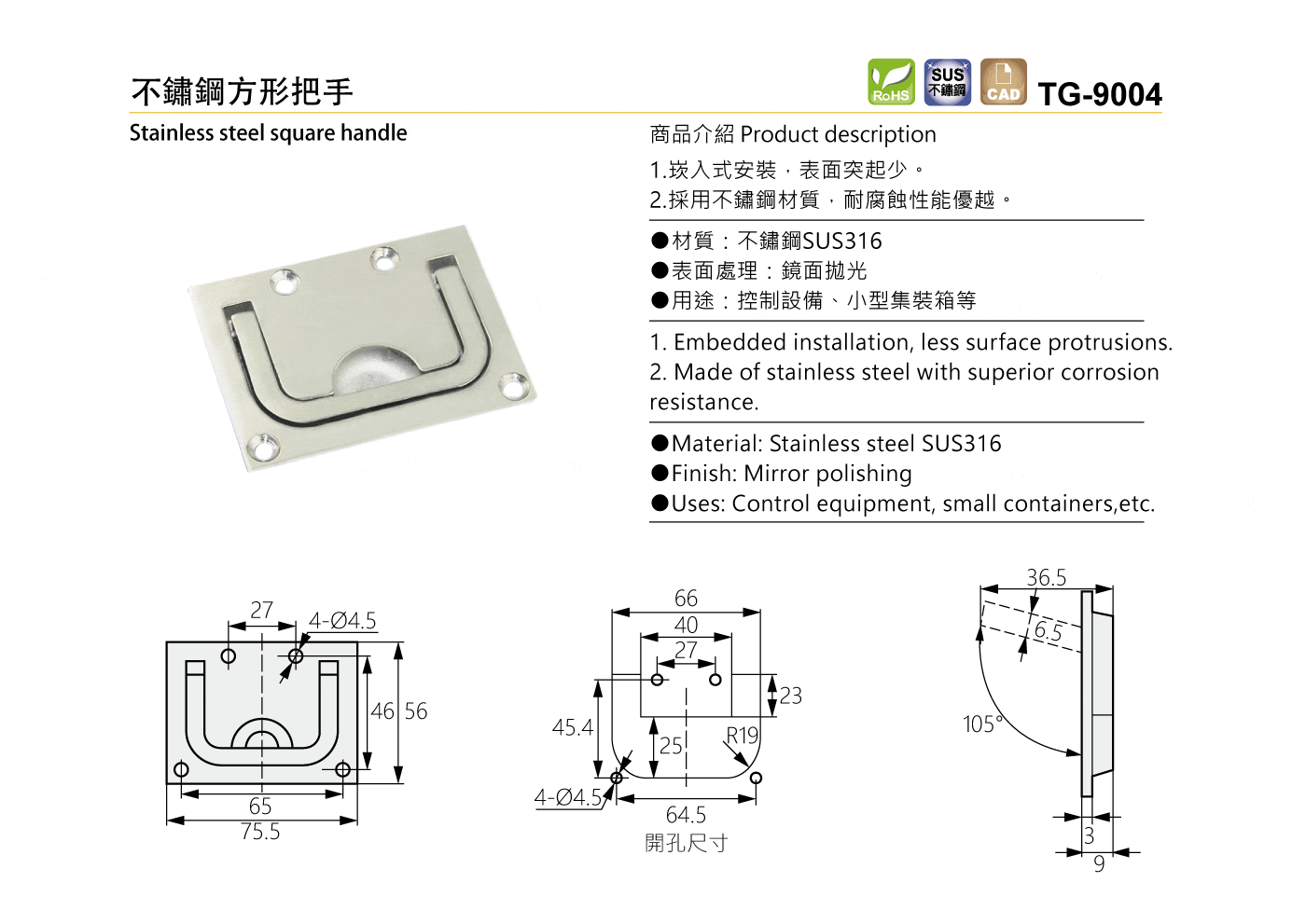 TG-9004 不鏽鋼方形把手