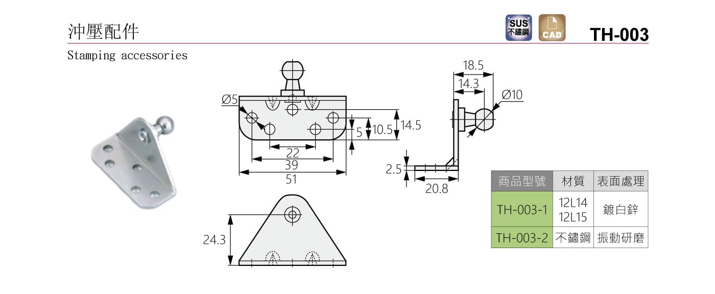 TH-003 沖壓配件