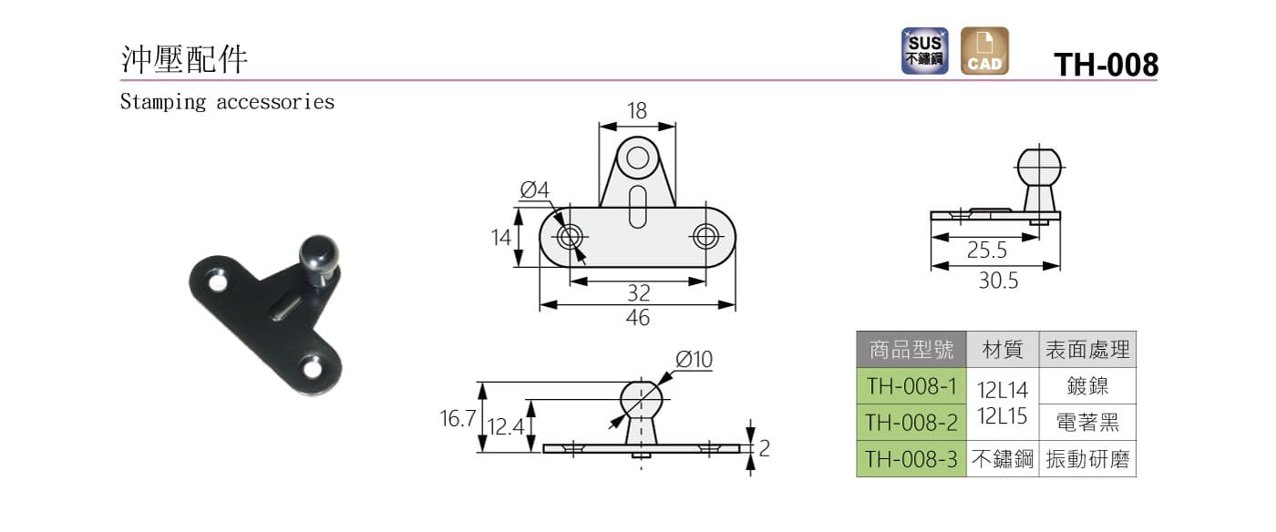 TH-008 沖壓配件