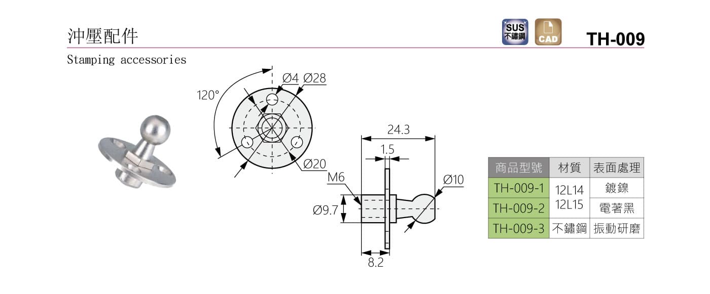 TH-009 沖壓配件