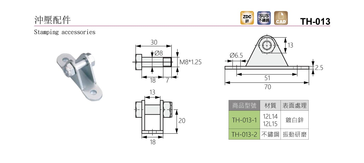TH-013 沖壓配件