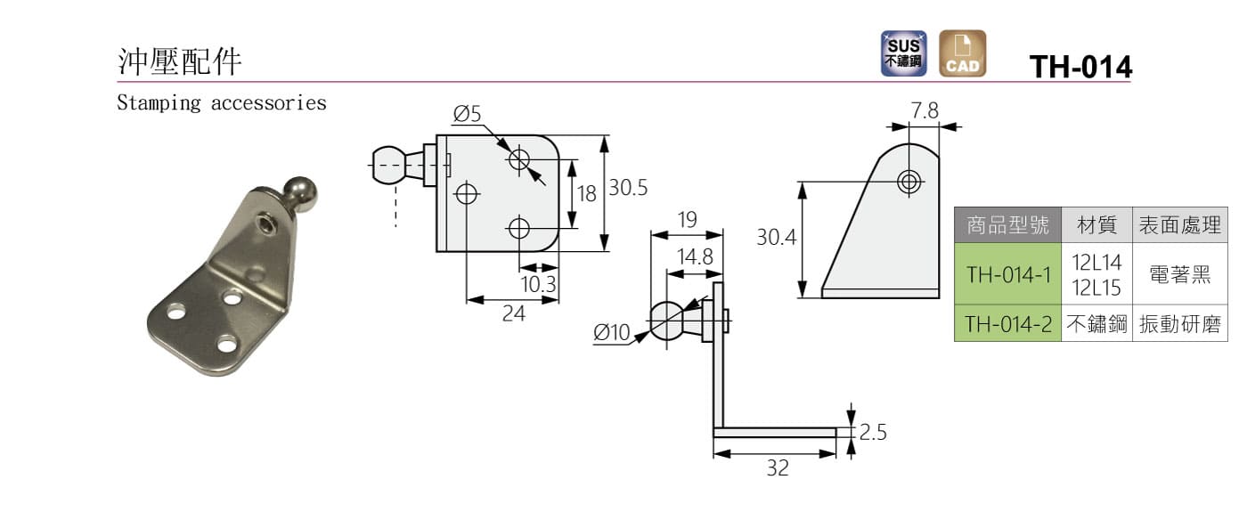TH-014 沖壓配件