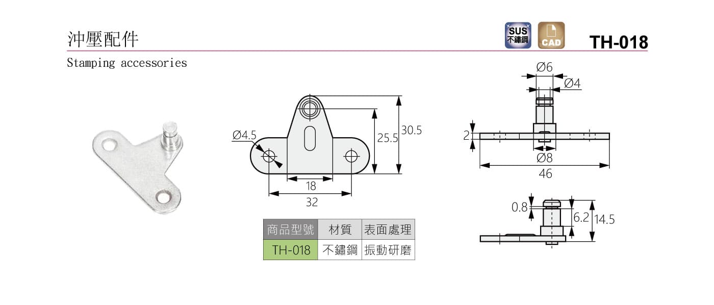 TH-018 沖壓配件