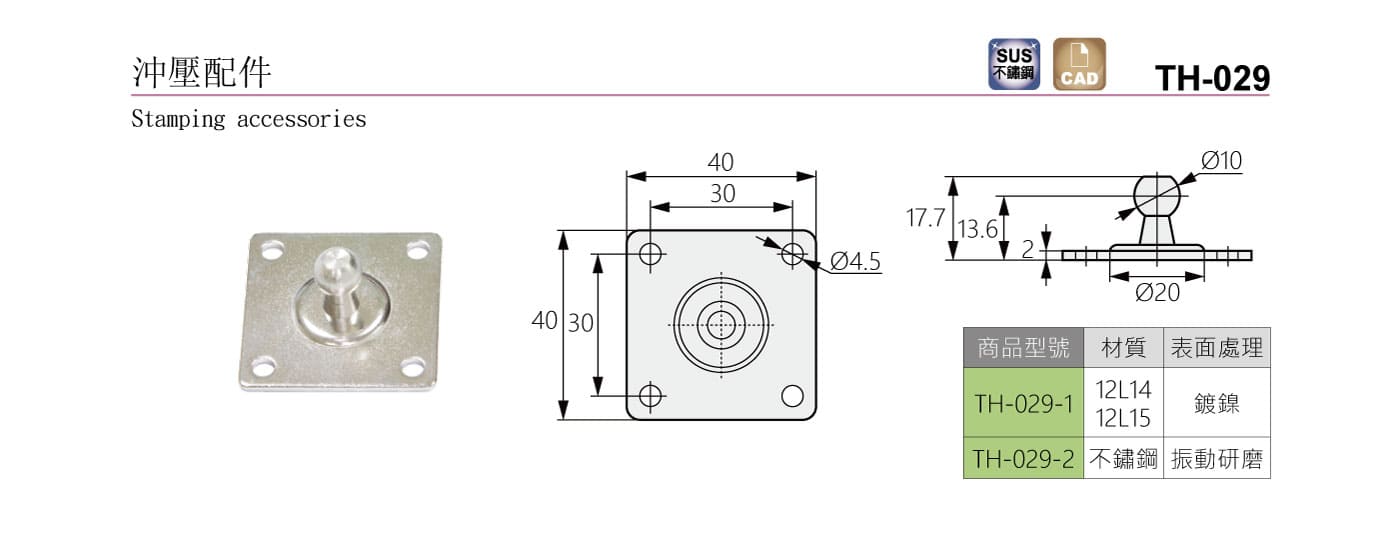 TH-029 沖壓配件