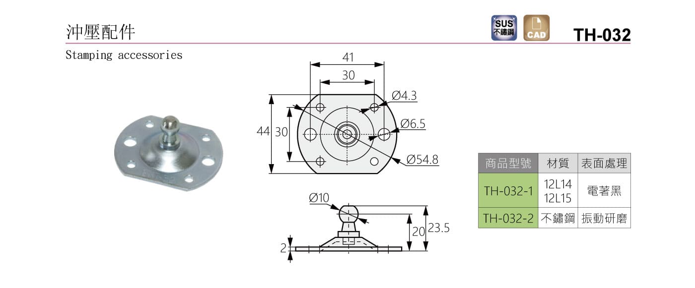 TH-032 沖壓配件