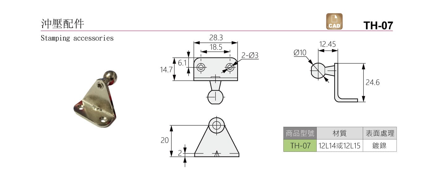 TH-07 沖壓配件