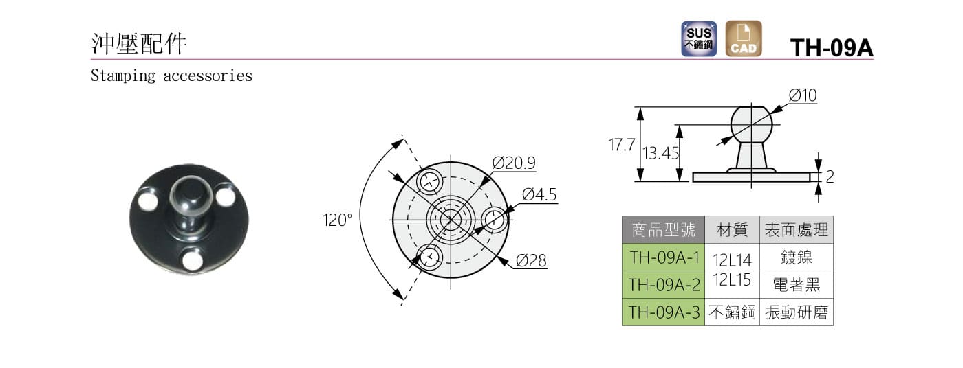 TH-09A 沖壓配件