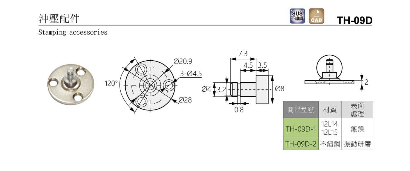 TH-09D 沖壓配件