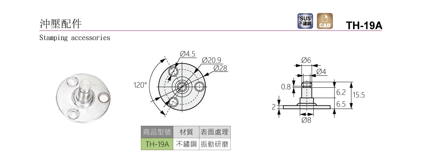 TH-19A 沖壓配件