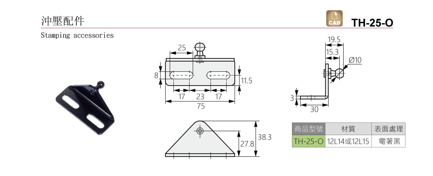 TH-25-O 沖壓配件
