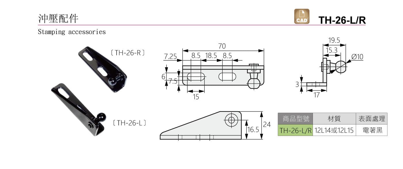 TH-26-L.R 沖壓配件