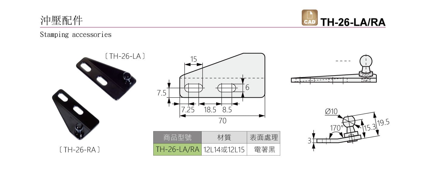 TH-26-LA.RA 沖壓配件