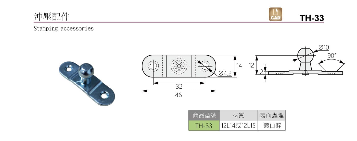 TH-33 沖壓配件