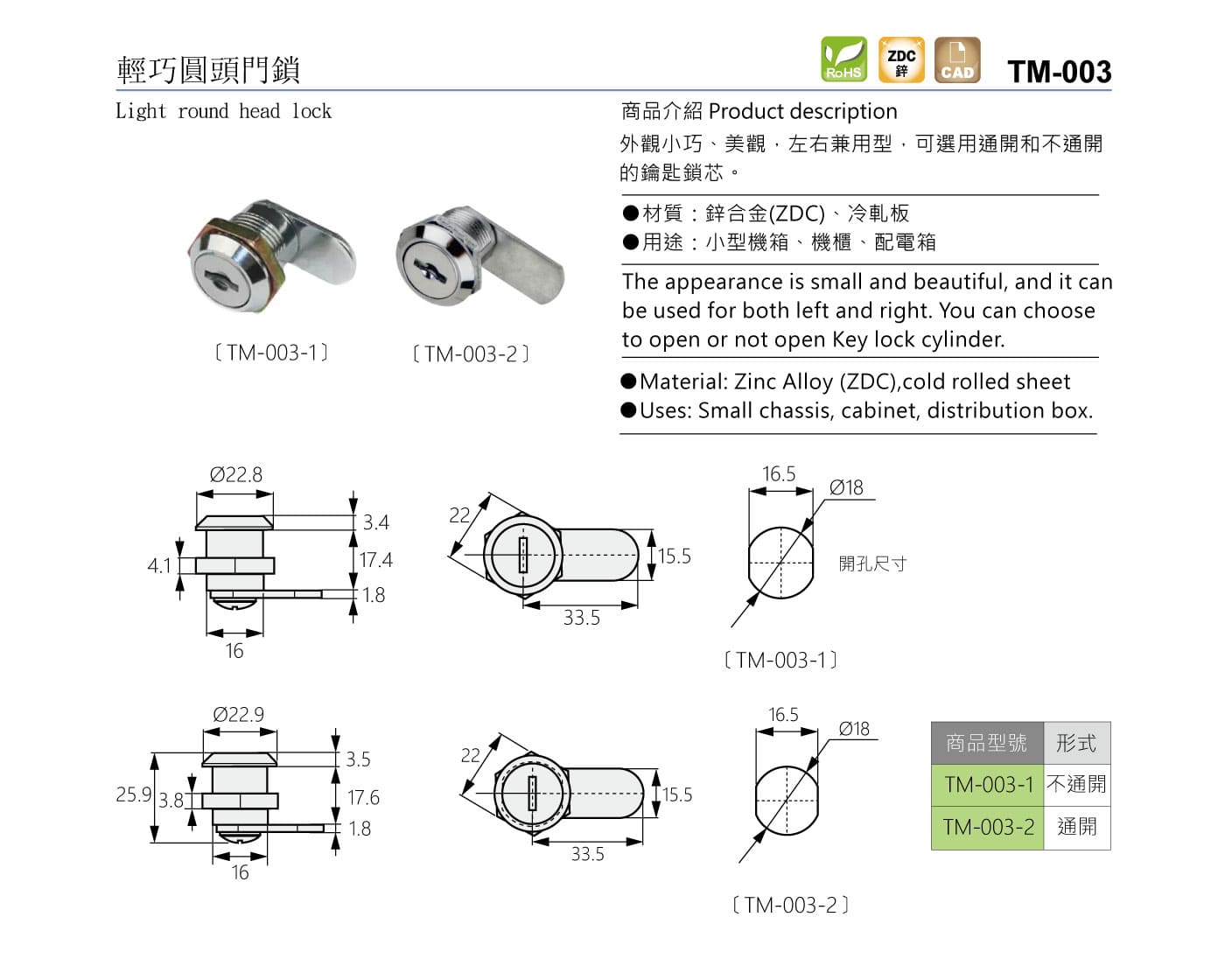 TM-003 輕巧圓頭門鎖