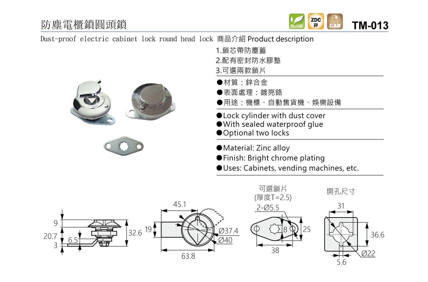 TM-013 防塵電櫃鎖圓頭鎖