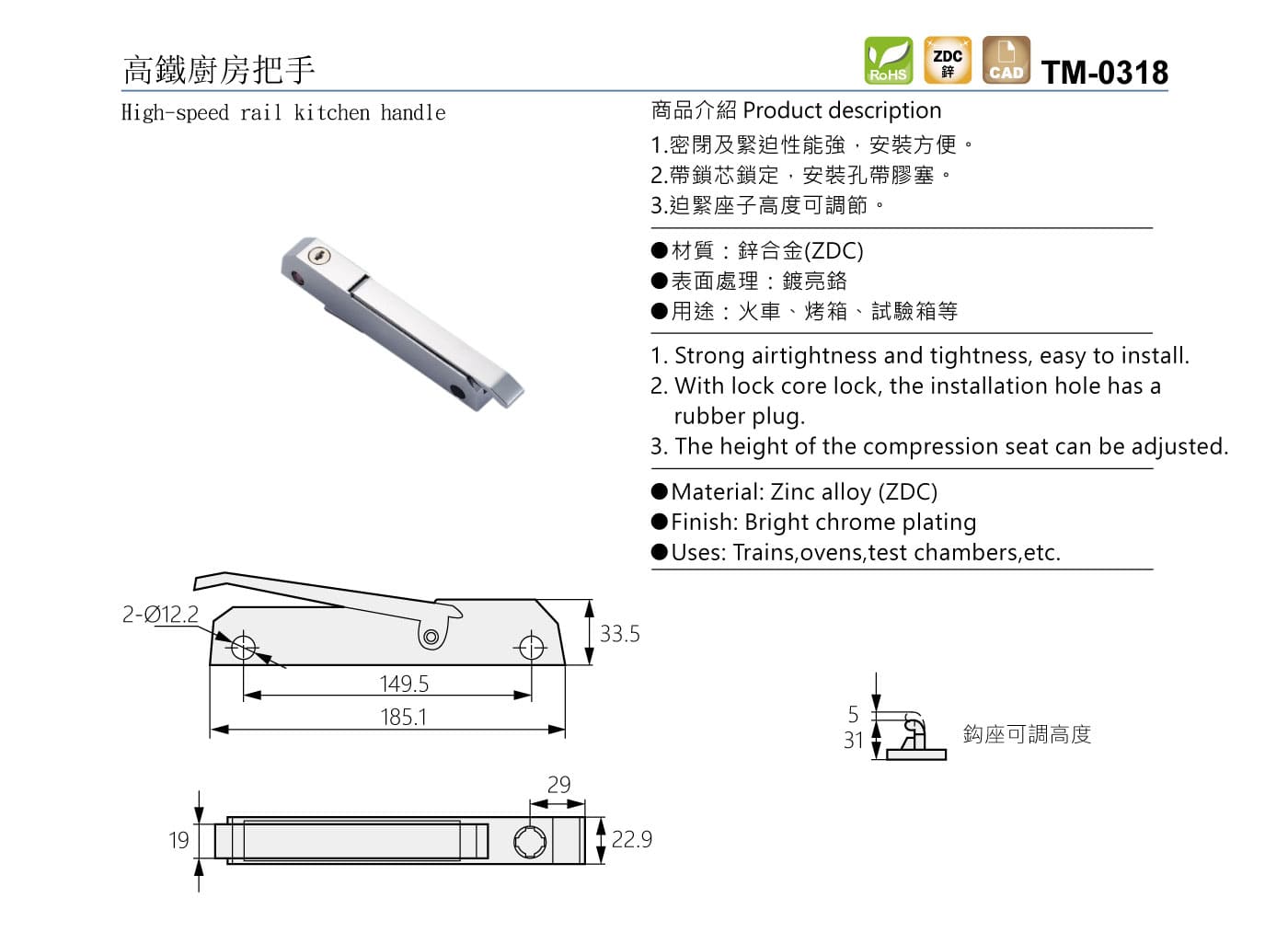 TM-0318 高鐵廚房把手