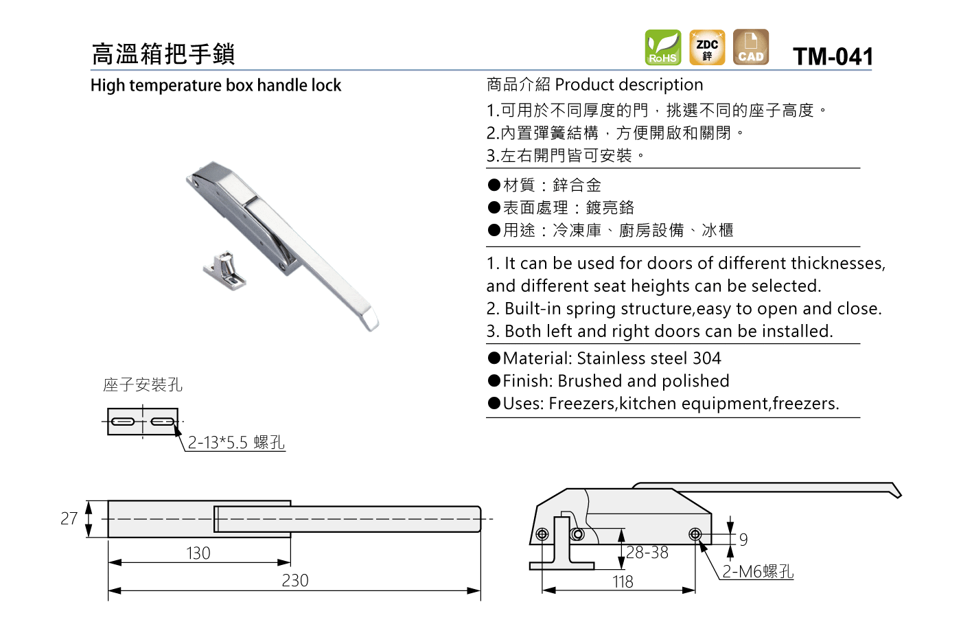 TM-041 高溫箱把手鎖