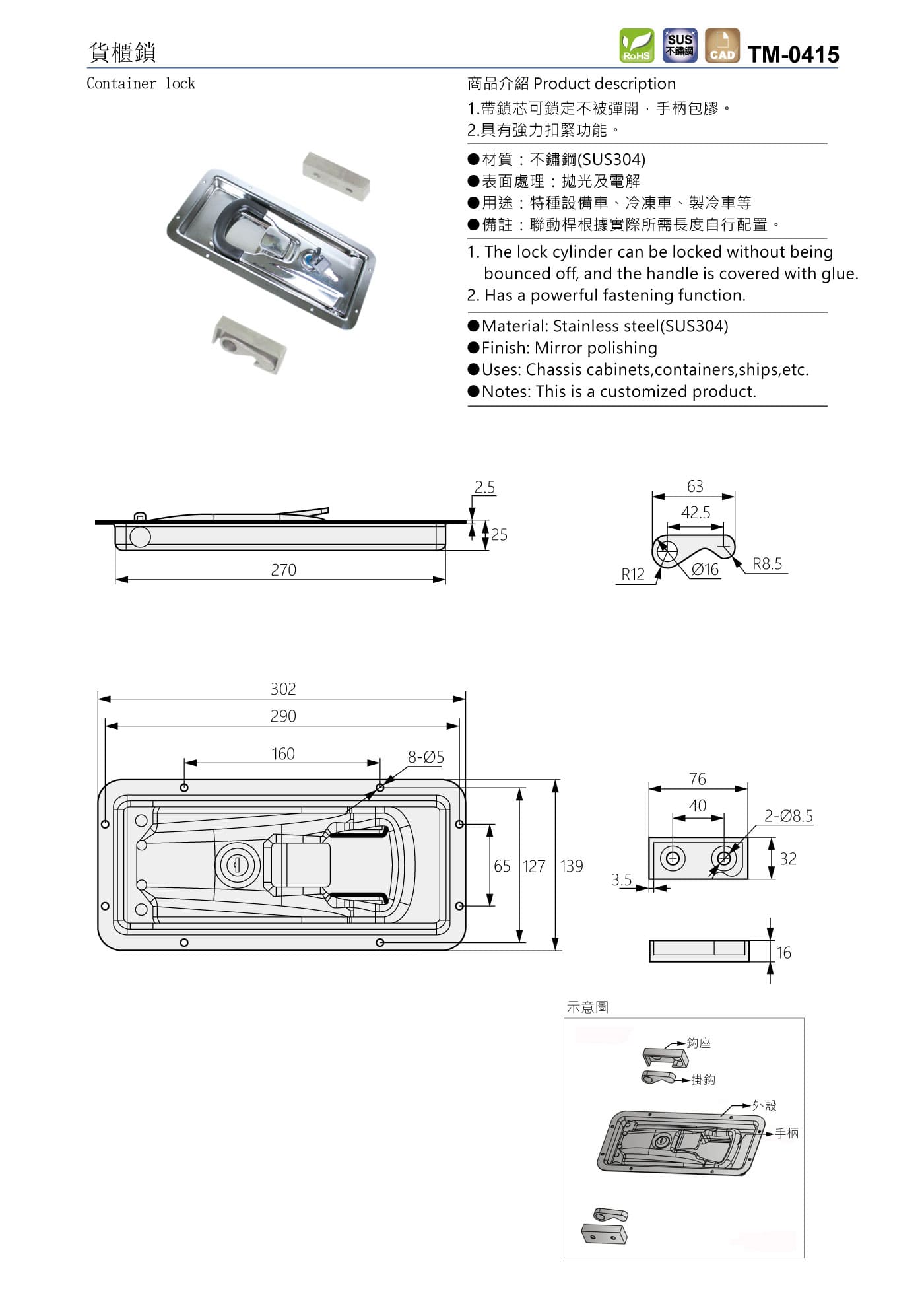 TM-0415 貨櫃鎖