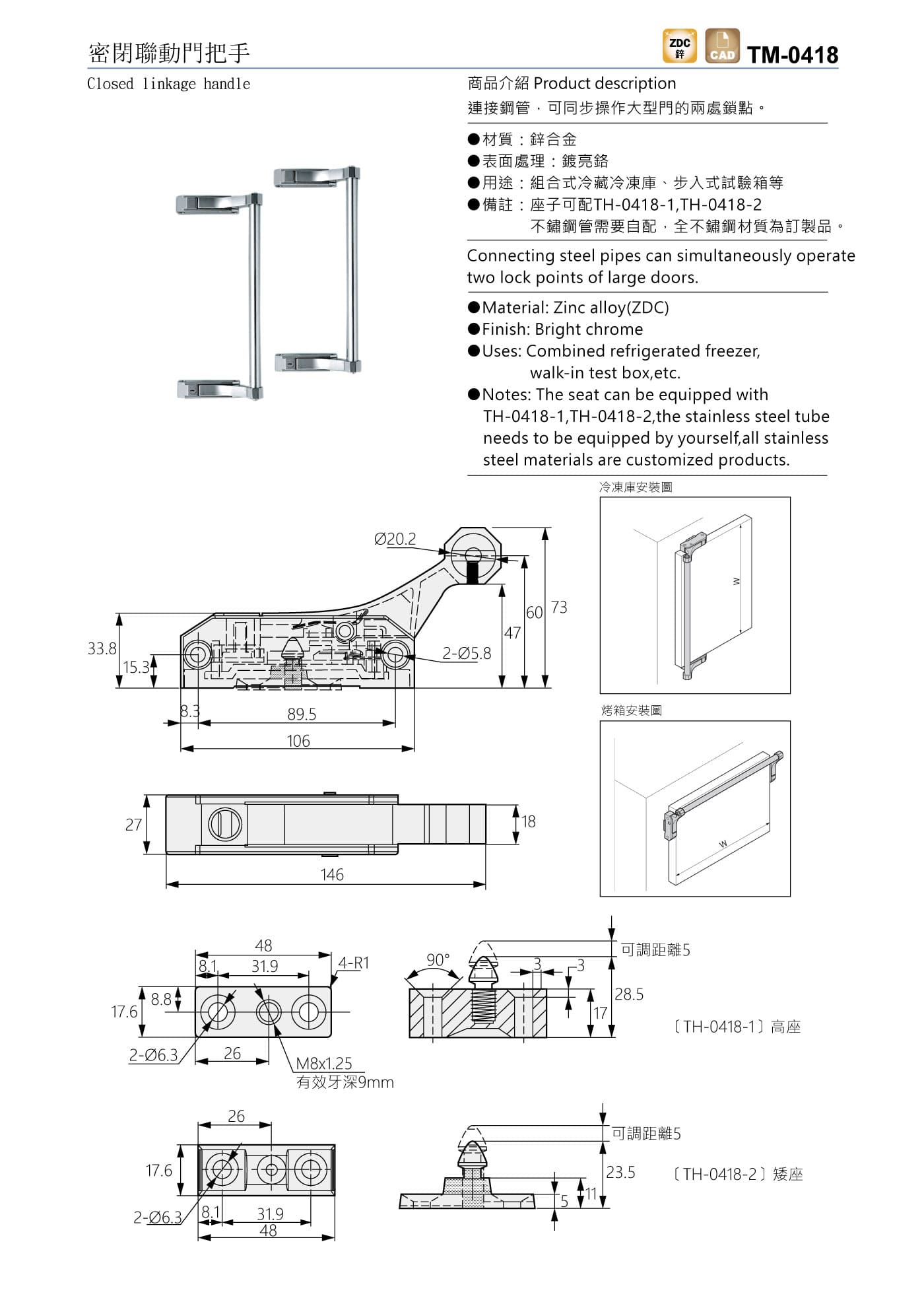 TM-0418 密閉聯動門把手