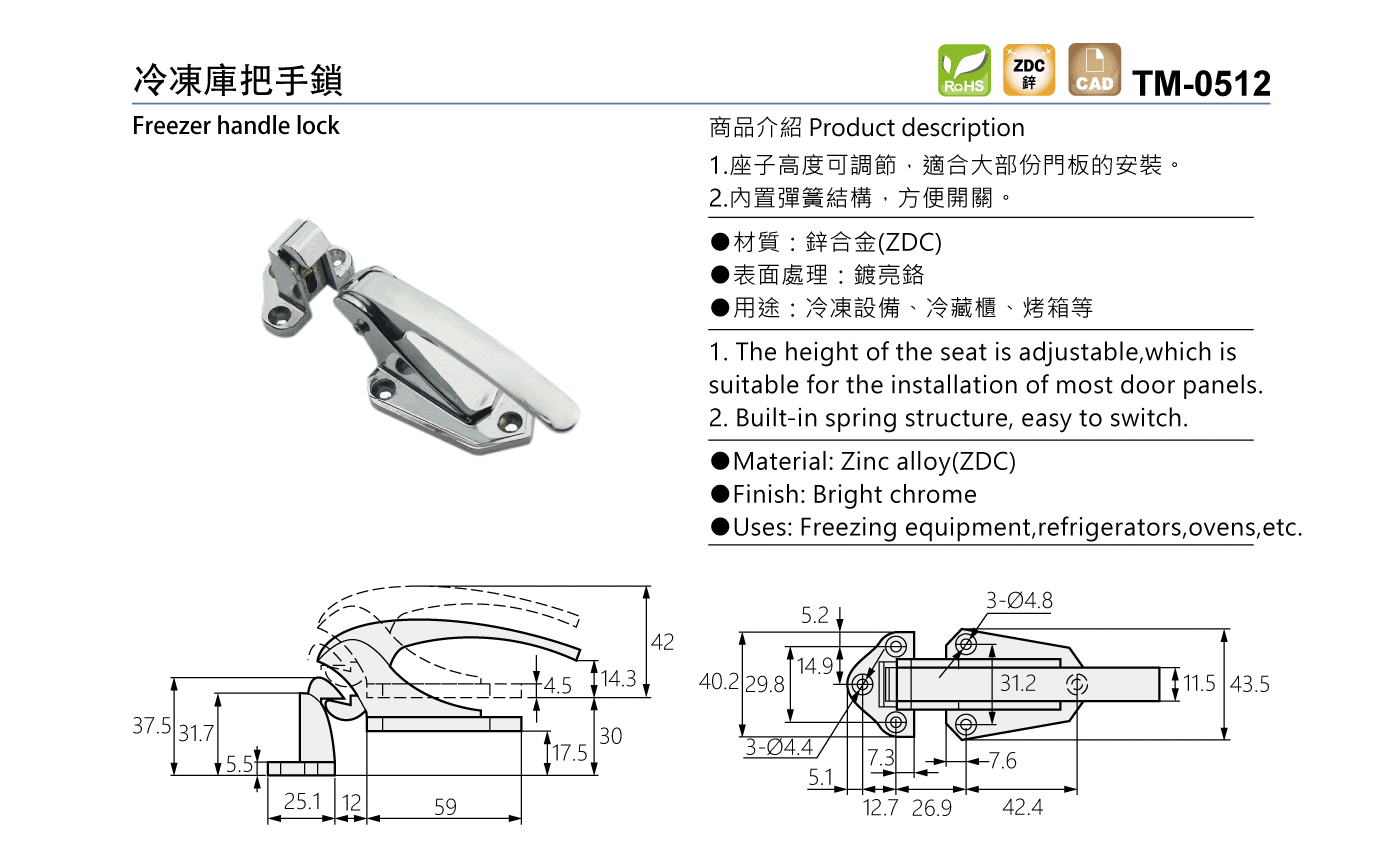 TM-0512 冷凍庫把手鎖