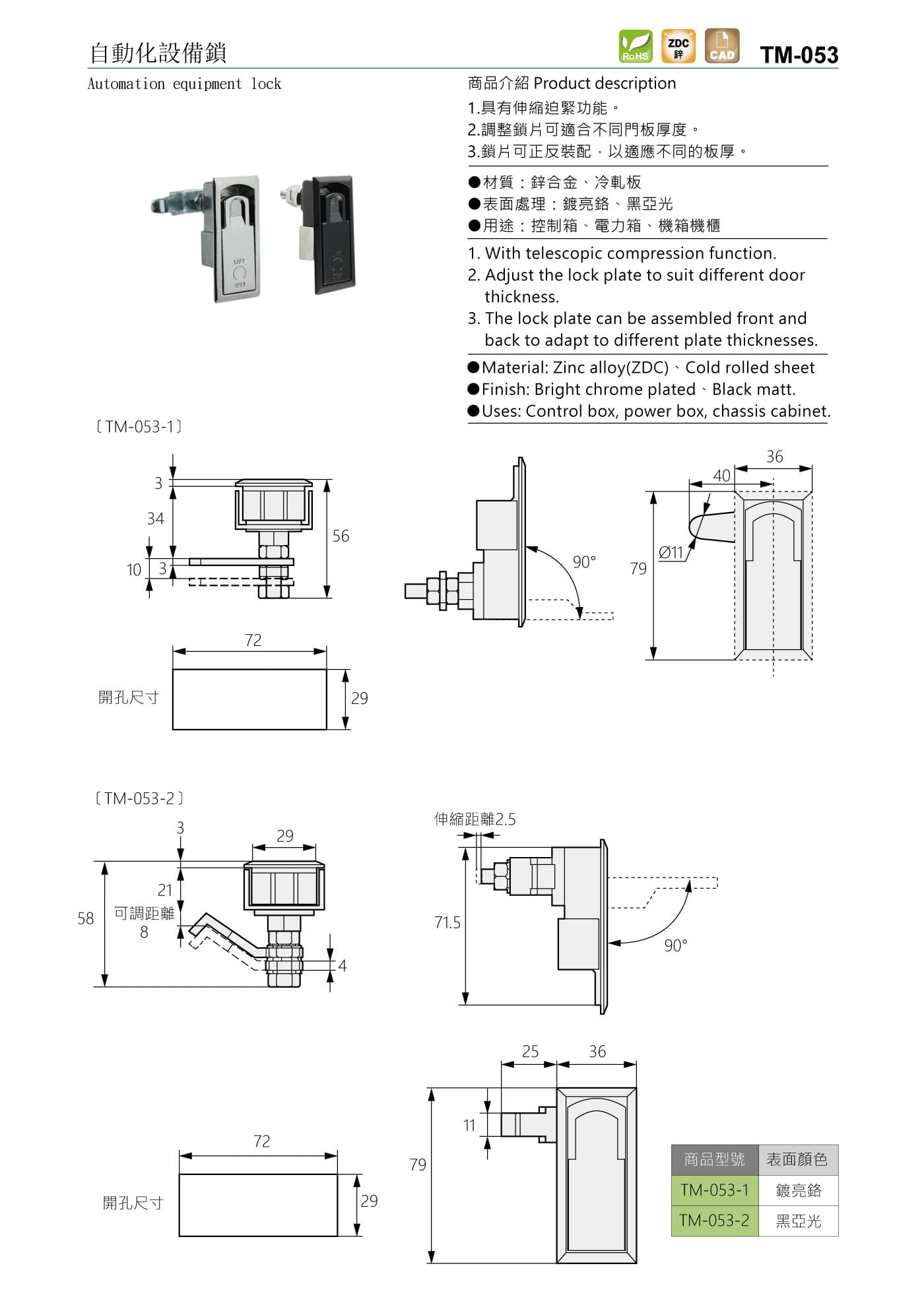 TM-053 自動化設備鎖