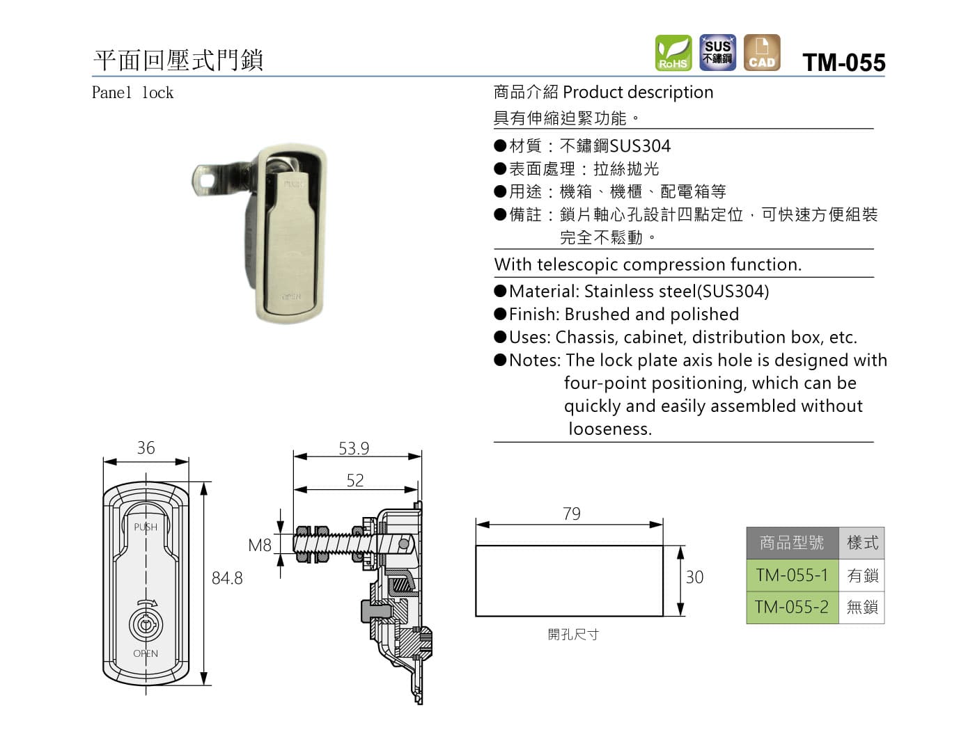 TM-055 平面回壓式門鎖