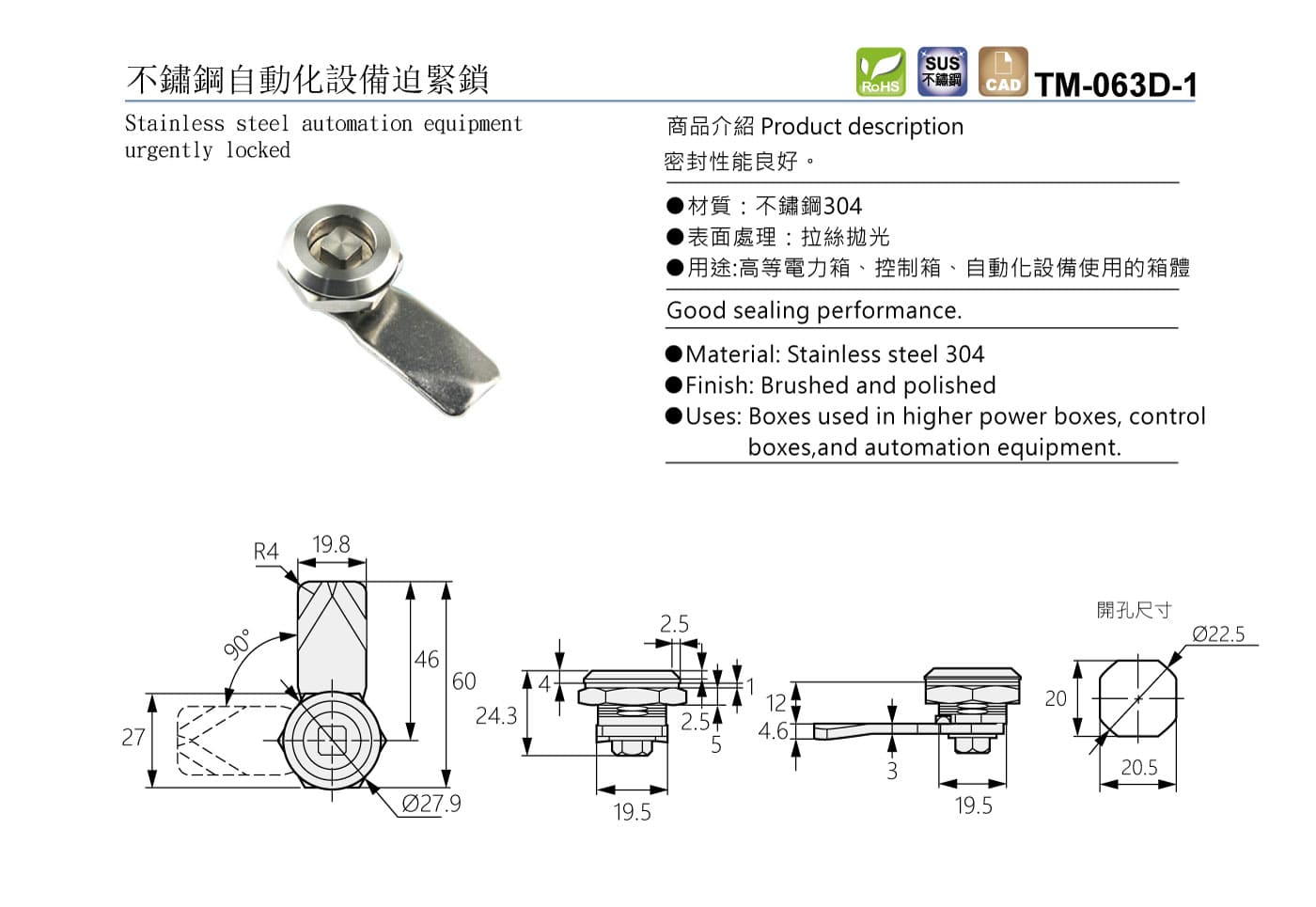 TM-063D-1 不鏽鋼自動化設備迫緊鎖