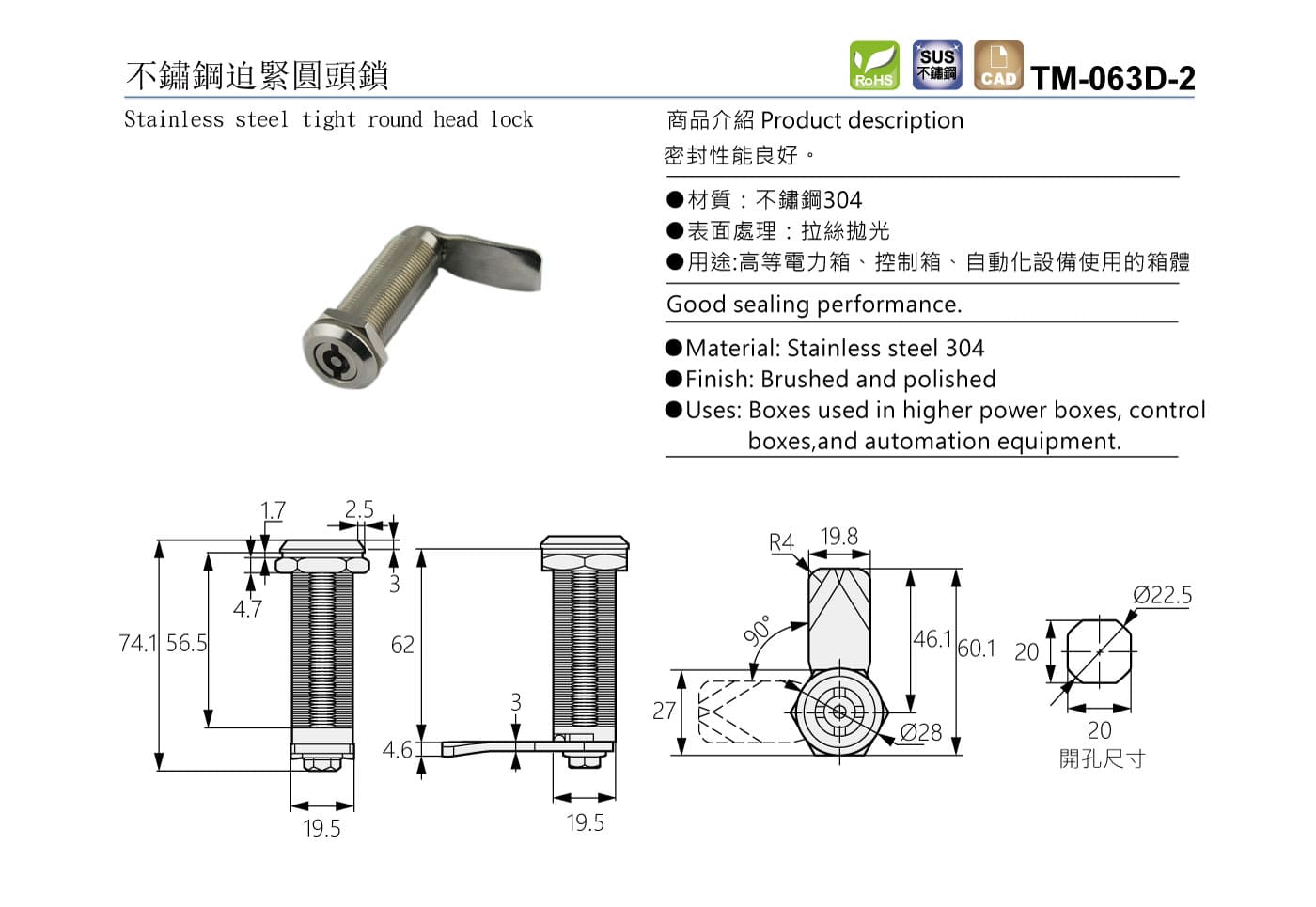 TM-063D-2 不鏽鋼迫緊圓頭鎖