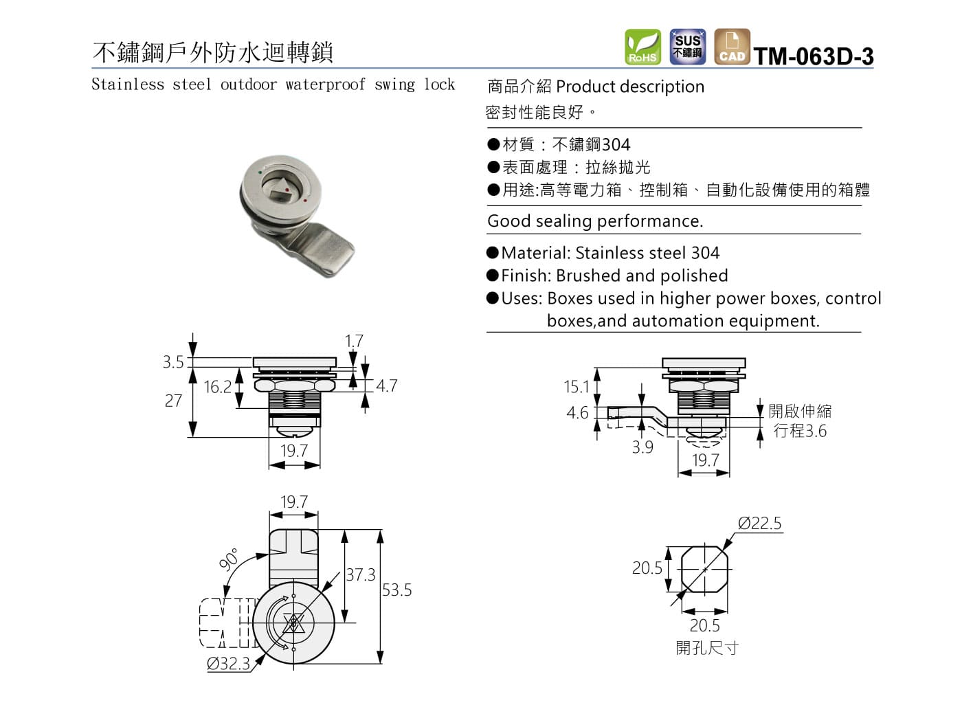 TM-063D-3 不鏽鋼戶外防水迴轉鎖